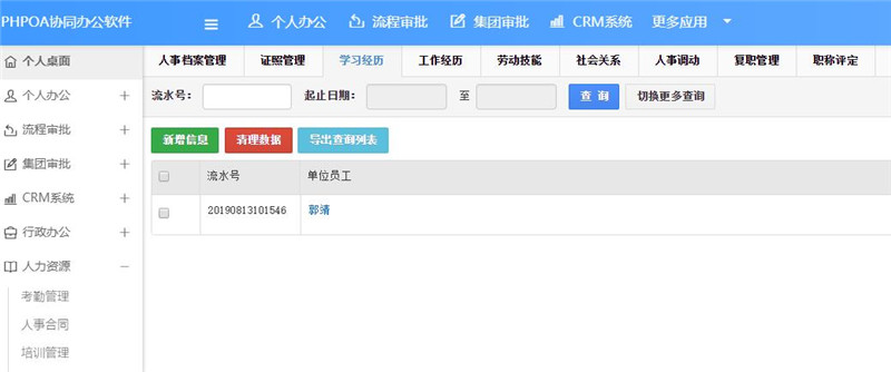 1565759526714707.jpg 学习经历界面_副本.jpg