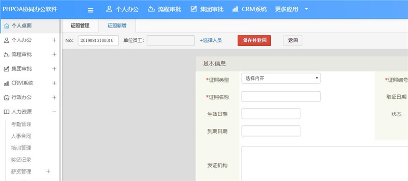 1565759634835818.jpg 证照管理新增_副本.jpg