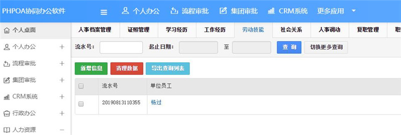 1565829823140471.jpg 劳动技能界面_副本.jpg