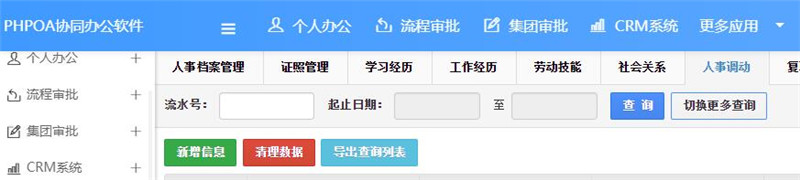 1565848508662755.jpg 人事调动清理、导出_副本.jpg
