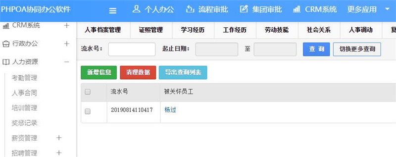 1565915648593779.jpg 员工关怀界面_副本.jpg