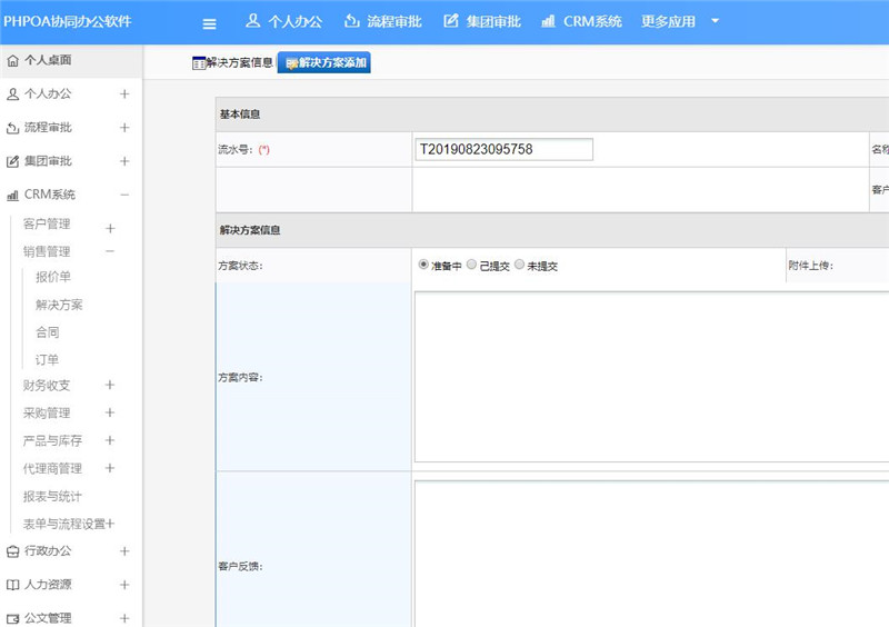 1566797968523722.jpg 解决方案新增_副本.jpg