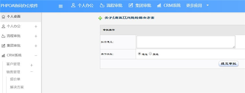 1566797992824232.jpg 解决方案审批_副本.jpg