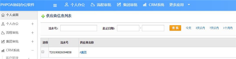 1566883854719992.jpg 供应商管理界面_副本.jpg