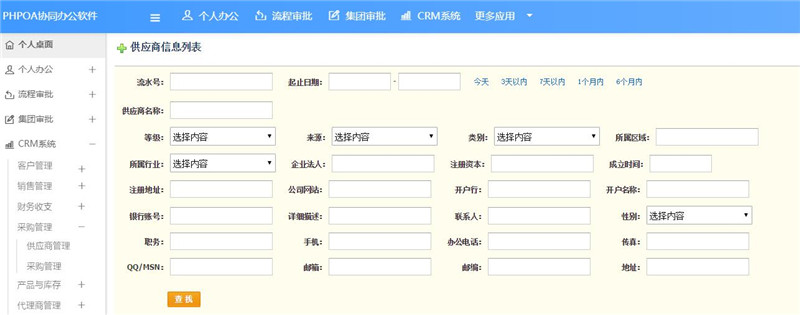 1566883865911955.jpg 供应商管理查询_副本.jpg