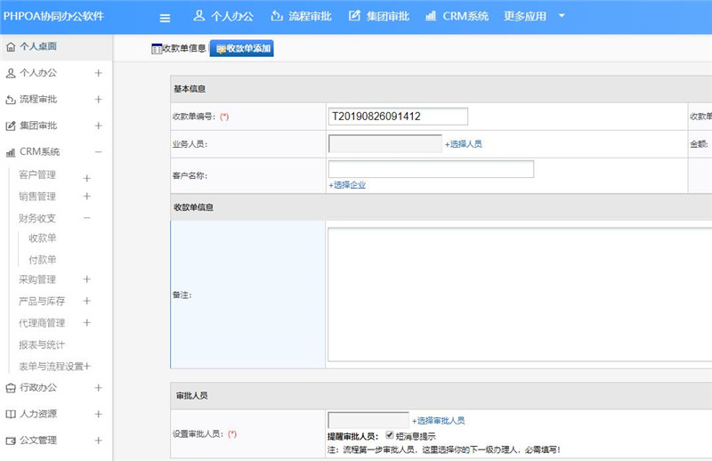 1566884116102708.jpg 收款单新增_副本.jpg