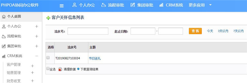 1567056304485669.jpg 客户关怀界面_副本.jpg